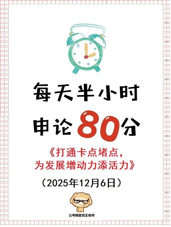 打通卡点堵点，为发展增动力添活力