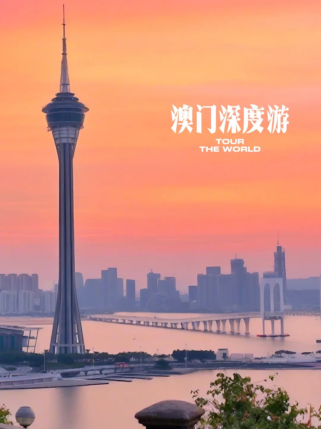 澳门三天两夜深度游攻略