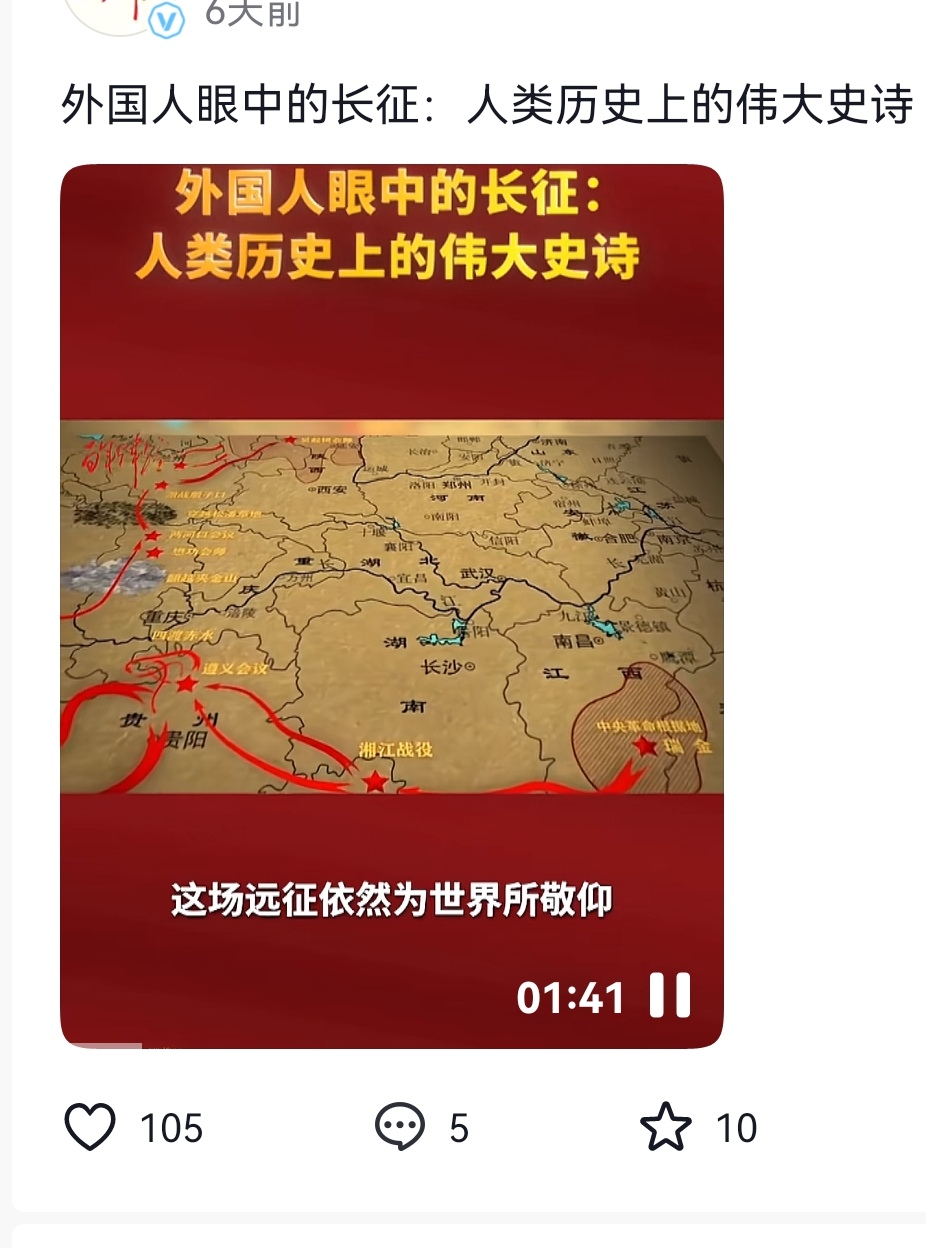 外国人眼中的长征
人类历史上的伟大史诗
跨越千山万水，历经无数艰险
湘江血战、遵义转折、翻越雪山、跋涉草地
这条漫长的远征之路
震撼了全世界
跨越百年岁月
这场伟大远征，依旧为世界所敬仰
不畏艰难，永不屈服
长征精神，永远铭记
两万里长征 长征起源地旅游 长征画作