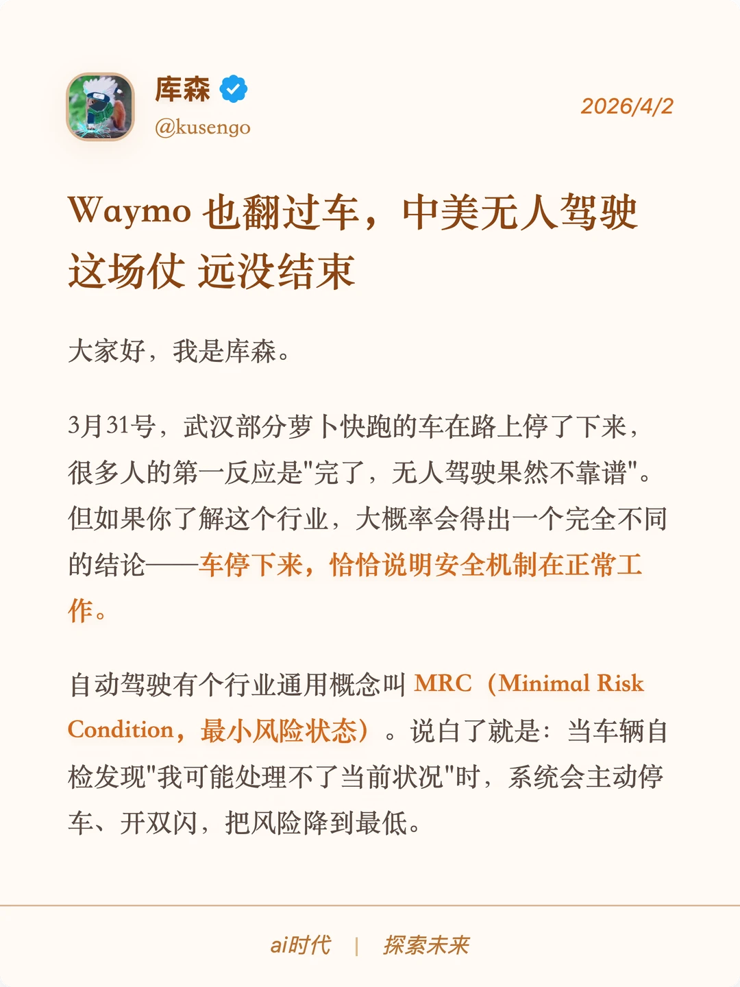 输不起的中美无人驾驶竞赛