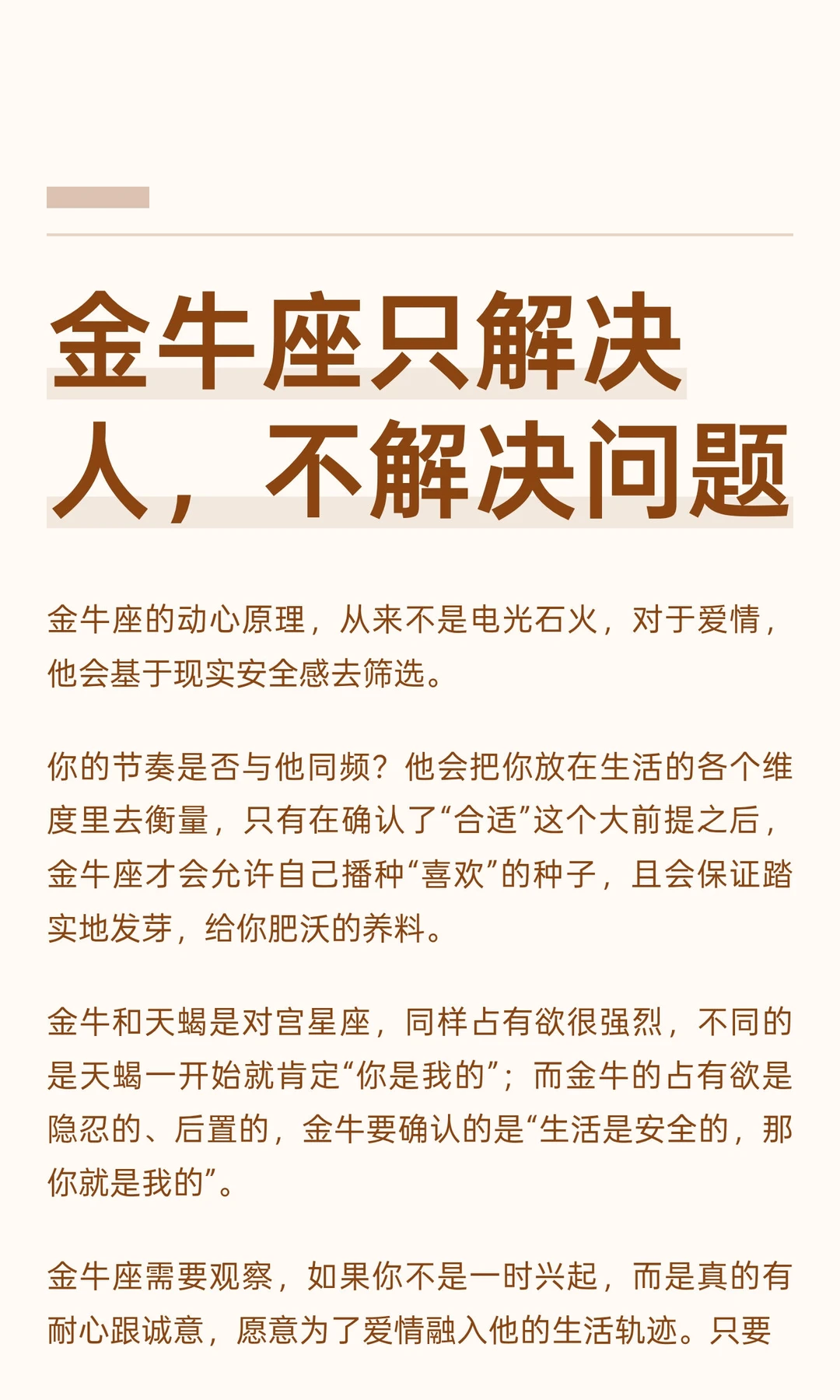 【白桃星座】金牛座只解决人，不解决问题