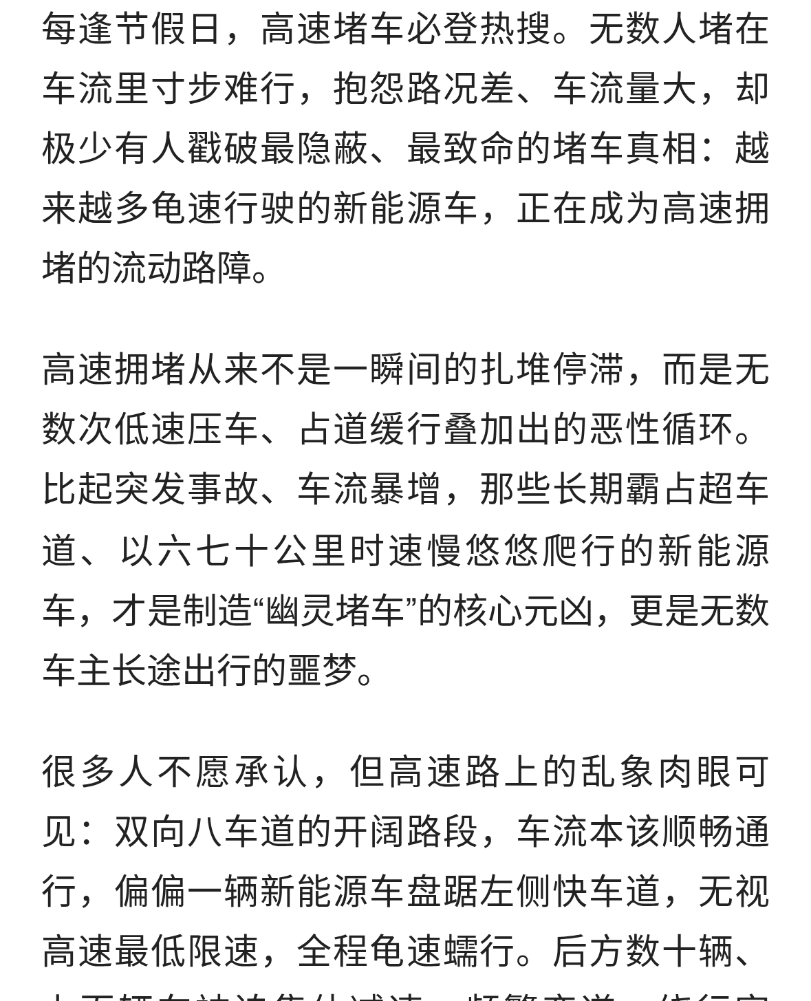 高速堵车的头号元凶：龟速新能源，正在拖垮整条车流