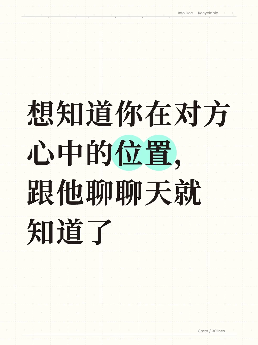如何通过沟通判断你在对方心中的真实位置
