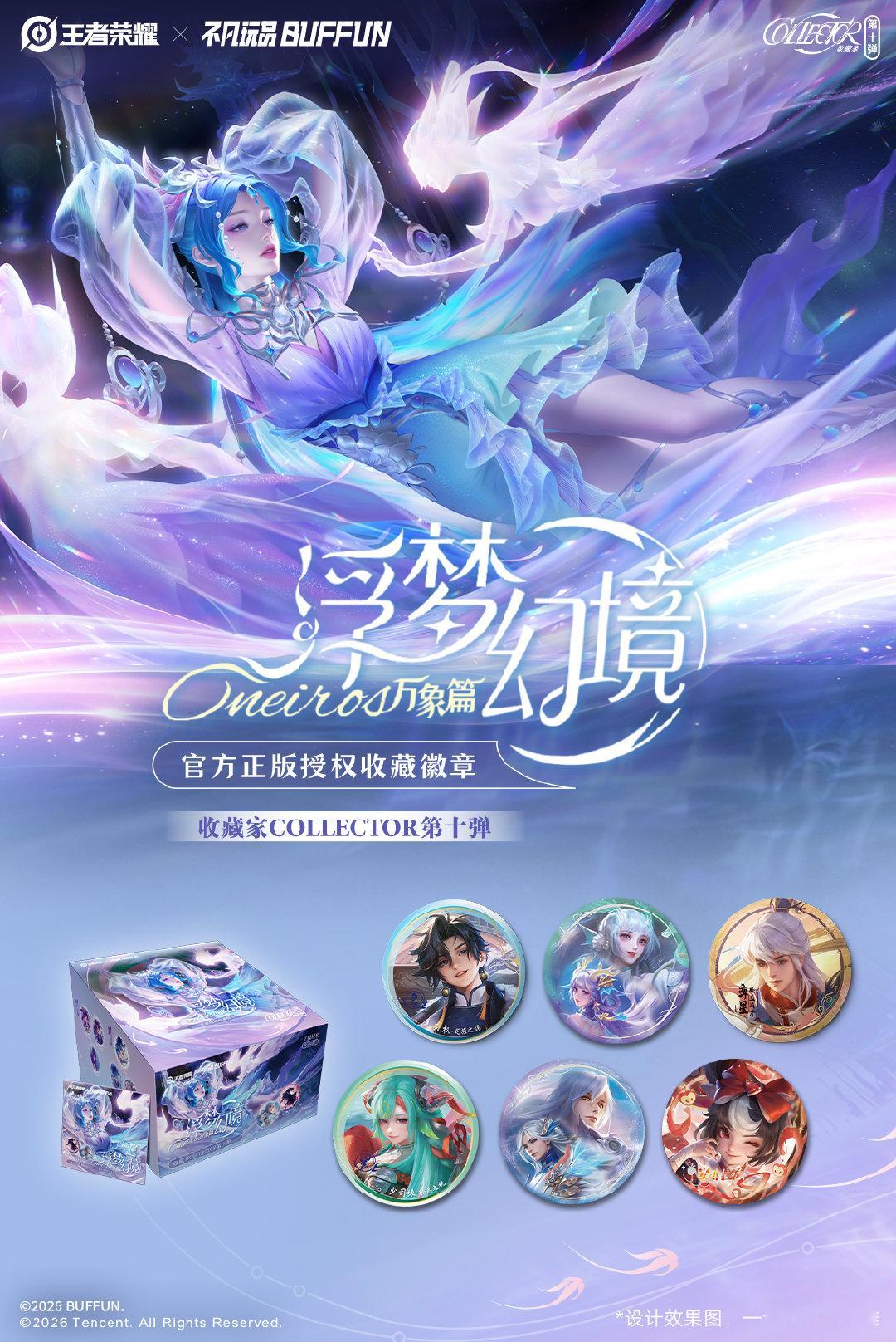 #王者荣耀浮梦幻境万象篇谷来#～#不凡玩品衍生品#～#王者荣耀#～#王者荣耀周边#～#这个好物闭眼入#
讲真，浮梦幻境ONEIROS万象篇收藏徽章直接戳中收集癖！谁能拒绝把英雄的梦境做成徽章拿在手上啊！不是敷衍的印图，幻境光影氛围感直接拉满。
普通款还能阵营凑套，集齐全套的快乐懂的都懂。隐藏款才是大招，小隐藏双皮肤同框这个脑洞太绝，大隐藏带限量编号还有幻彩工艺，质感直接开挂。
谷圈人真的扛不住这种诱惑，摆柜颜值拉满，又有实打实的收藏属性，已经摩拳擦掌想赌一波大隐藏了！