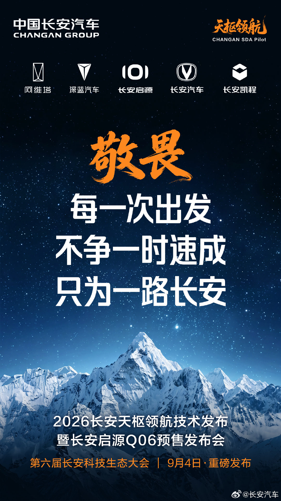坚持，把自主创新写进每一步
敬畏，把用户安全守在每一路
担当，让央企责任护航每一程

9月4日 19:00，天枢领航技术重磅发布
长安启源Q06同步开启预售

#天枢领航央企智造安全可靠#
#天枢领航智行中国# #长安启源Q06#
#安全丝滑又好用# #懂车懂路更懂你#
#9月4日第六届科技生态大会# ​​​​