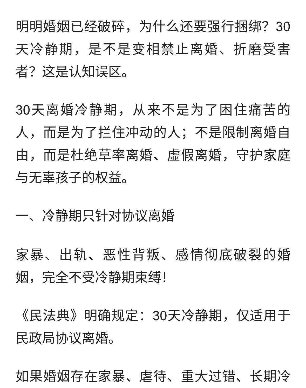 为什么现在离婚必须有30天冷静期？立法真相