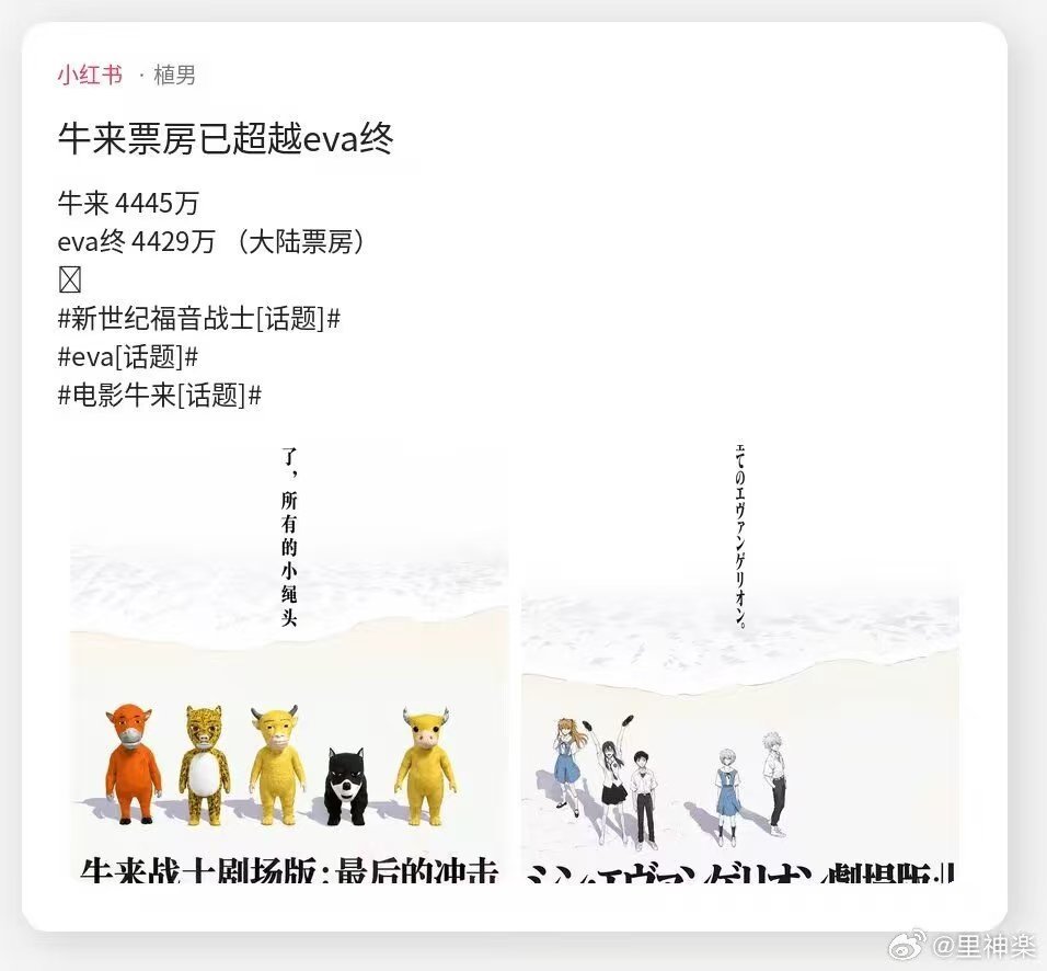 二刺螈婆罗门最悲痛的一天。《牛来》乱拳打死老师傅，票房超过了《EVA·终》 ​