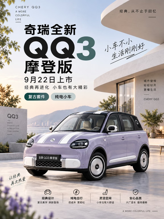 奇瑞QQ3摩登版来了！这颜值有点意思👀