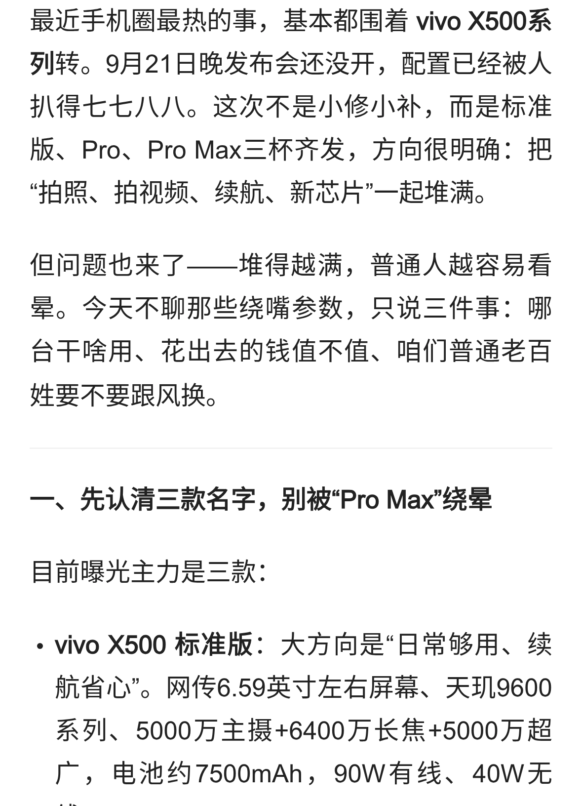vivo X500三款全曝光：拍照续航都卷疯，普通人该看哪台？