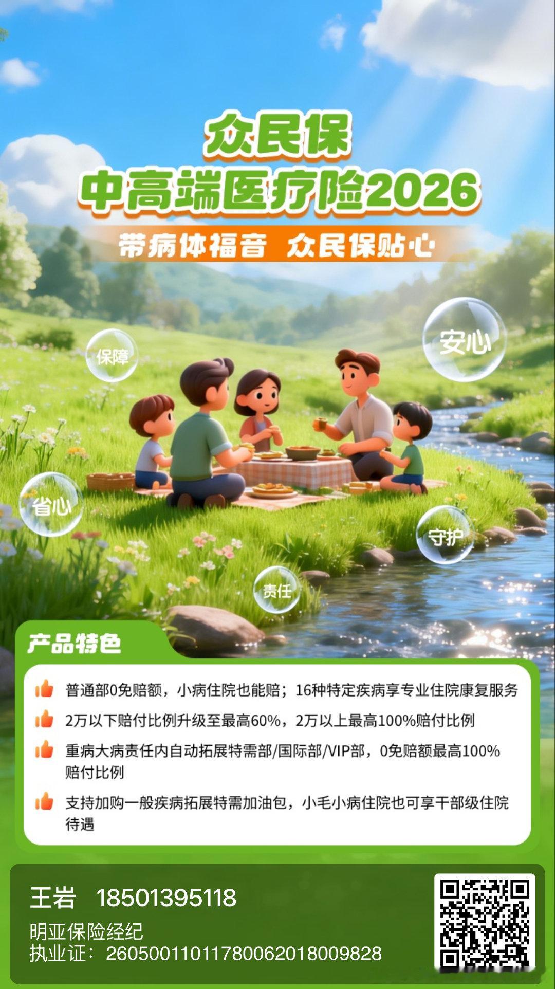 众安的产品现在就像马斯克的spaceX一样，一骑绝尘了，把别的同类产品甩开的很彻底。市场很残酷又公平，大家用脚投票。众民保中高端保费便宜重疾可以去国际部，经济下行最近很多客户都在选它👇 ​