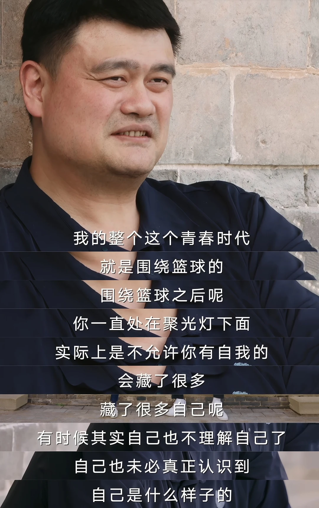 被姚明的思想高度震惊了，太通透了