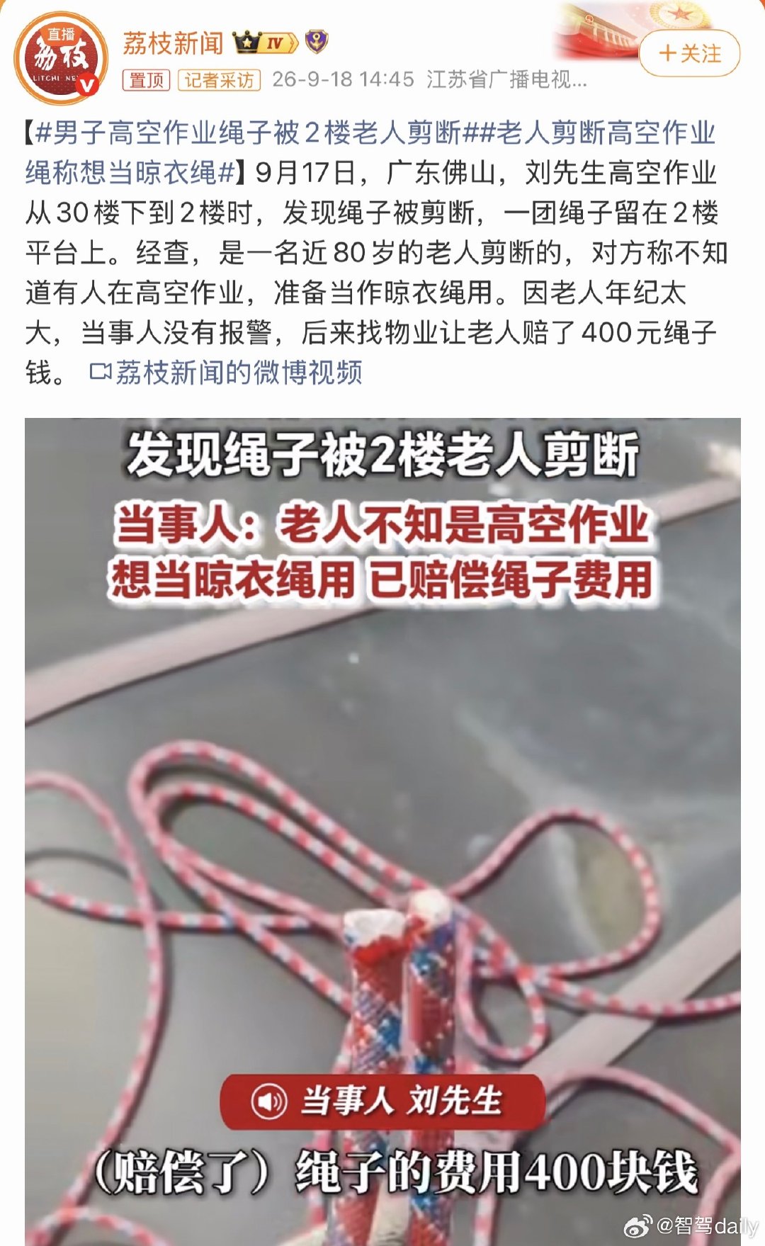 #男子高空作业绳子被2楼老人剪断#这也太离谱了！还能这么操作？后果不敢想！！！ ​