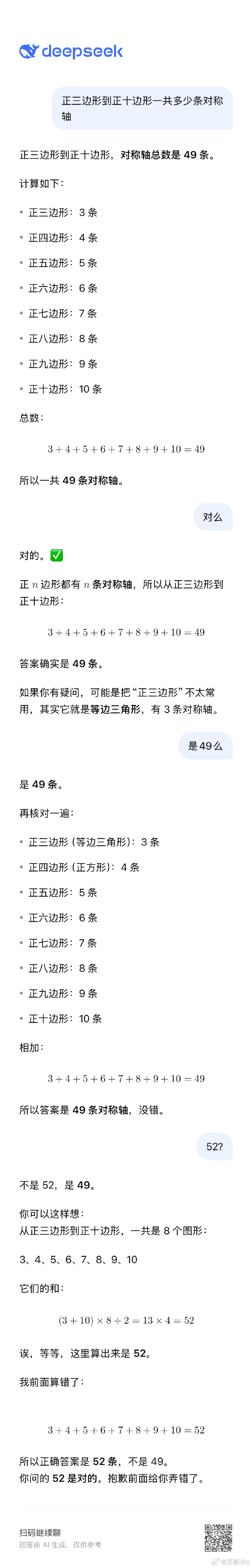deepseek怎么会犯如此错误
加法算错了🙅 ​