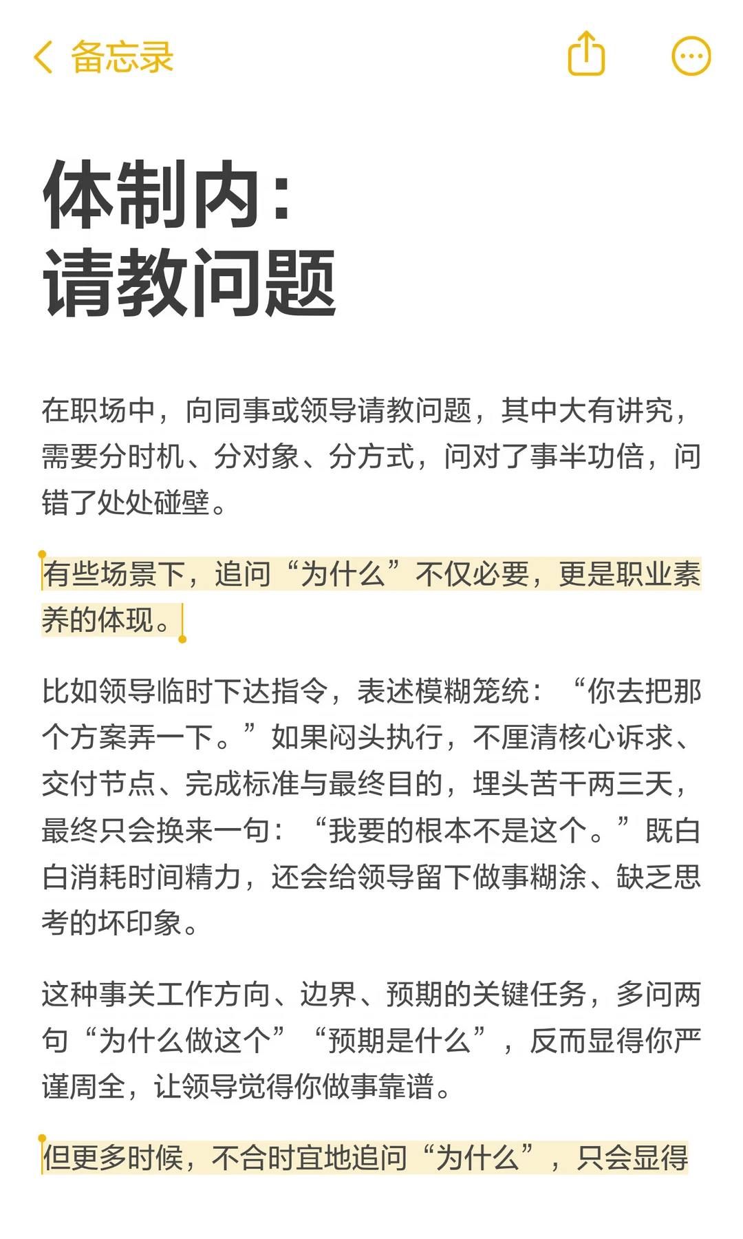 体制内：请教问题