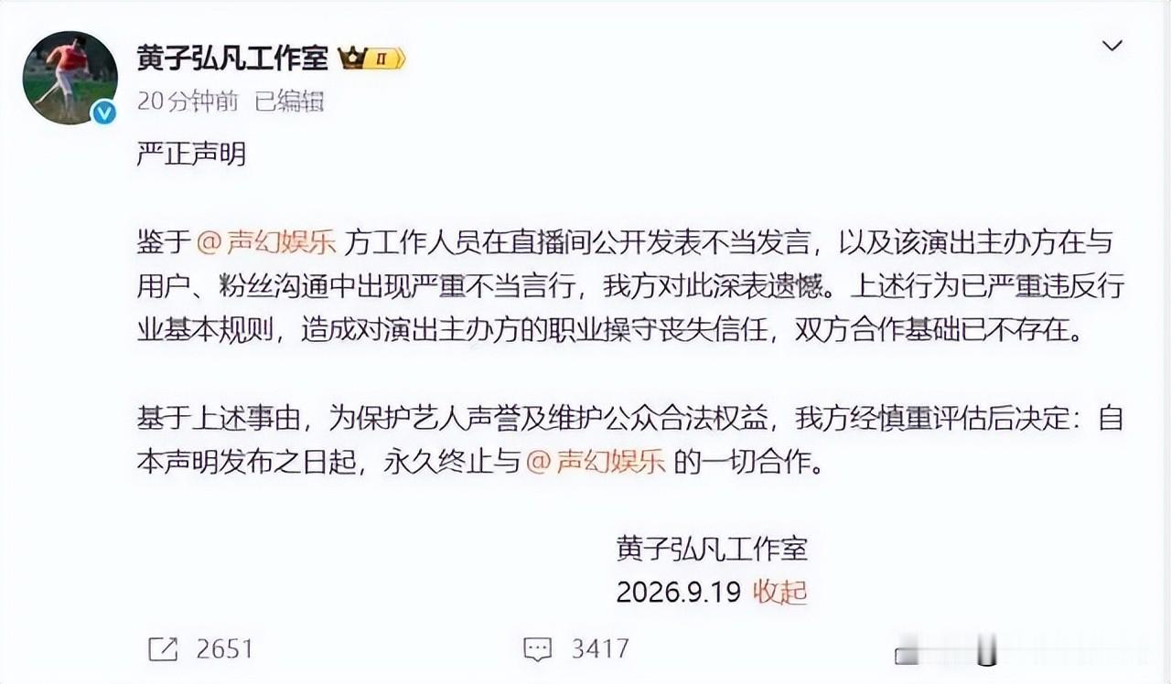 主播骂粉丝不买滚，黄子弘凡永久终止合作