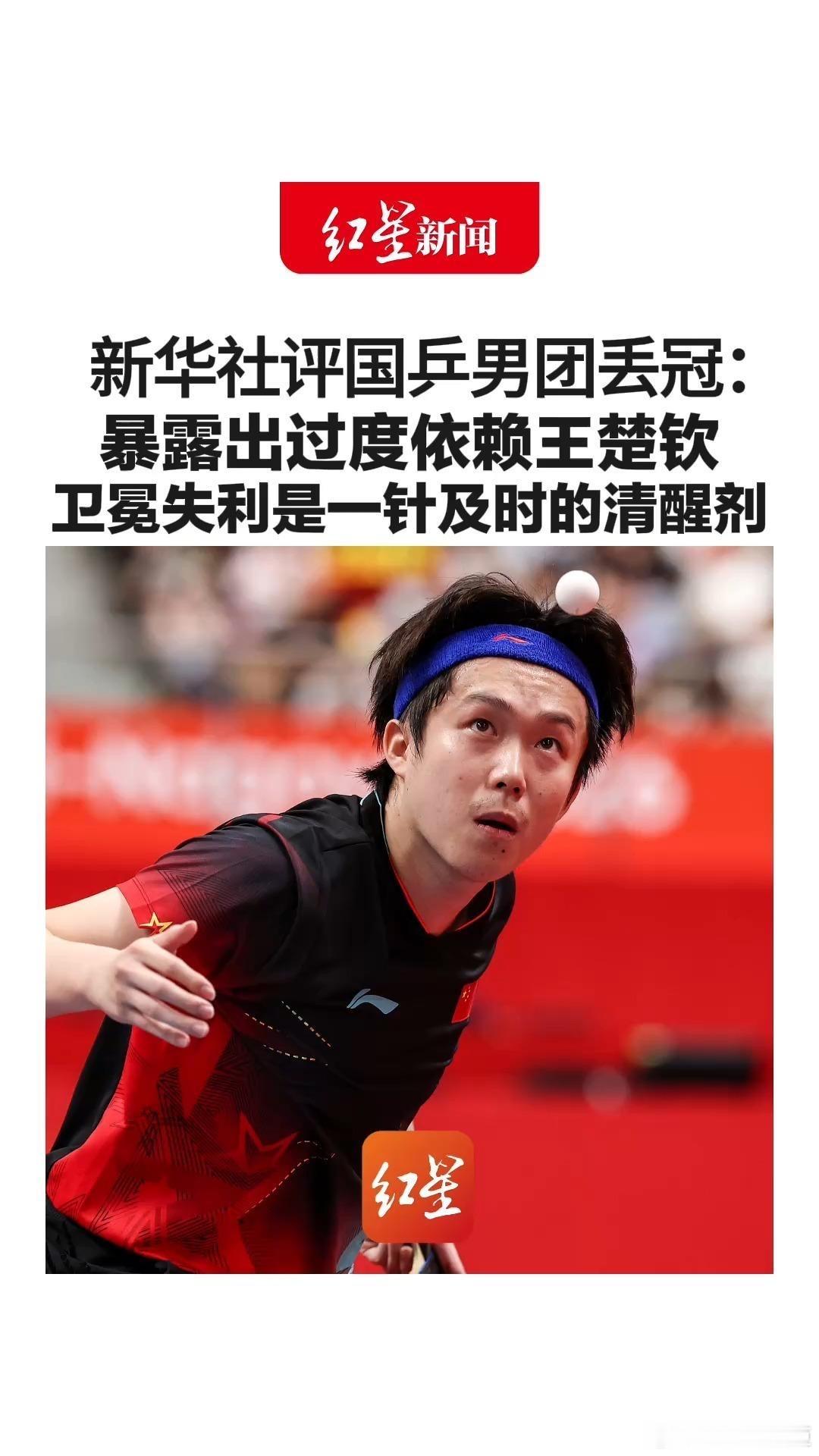 初代大魔王邓亚萍一句“输球没有原因”，被部分媒体关联上王楚钦的词条冲上热搜，但她的原话从未点名王楚钦，也未指责他找借口，反而引发了“媒体标题张冠李戴”与“运动员能否复盘失利”的双重争议。 一、核心事实