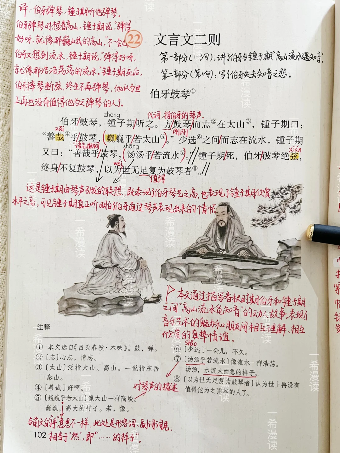 六上｜22.《文言文二则》伯牙鼓琴、书戴嵩画牛