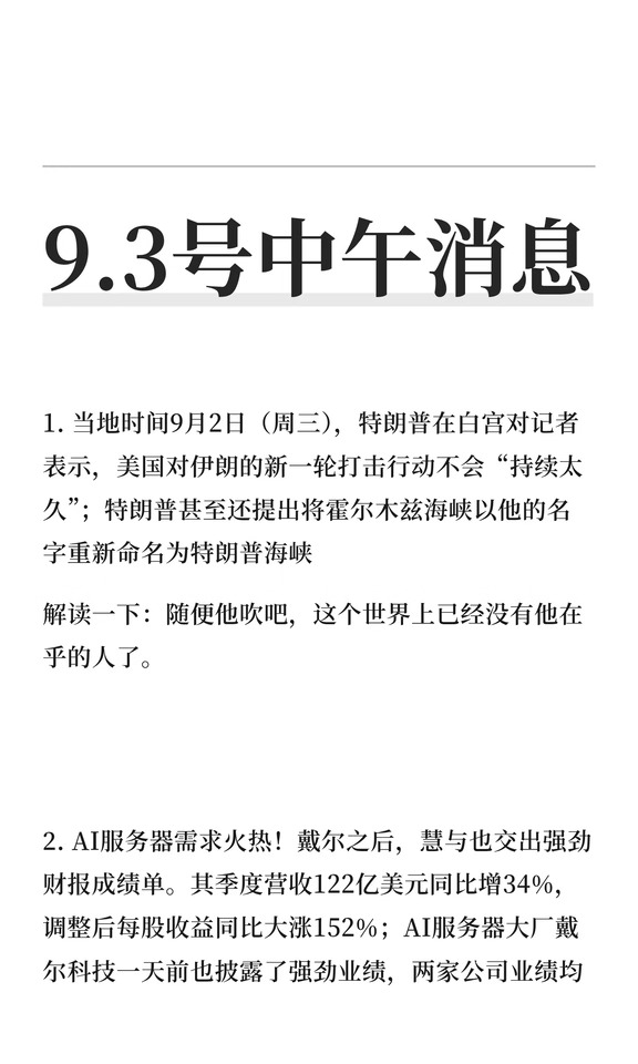 9.3号中午消息