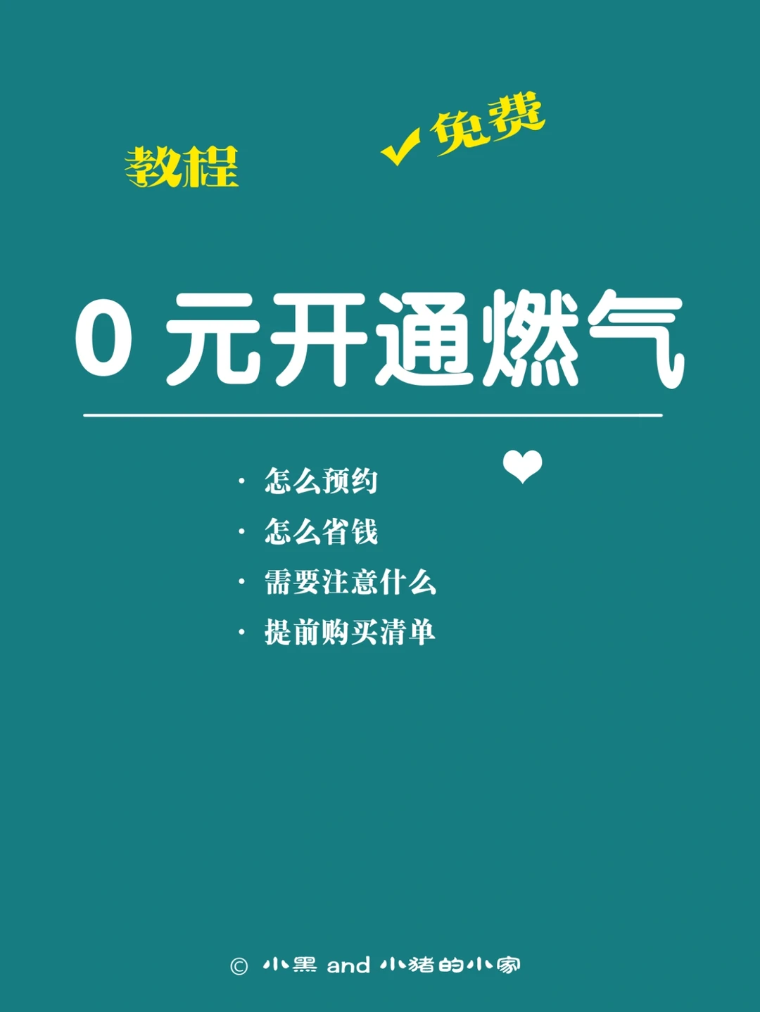 【南昌装修】燃气开通了，免费教程送给大家