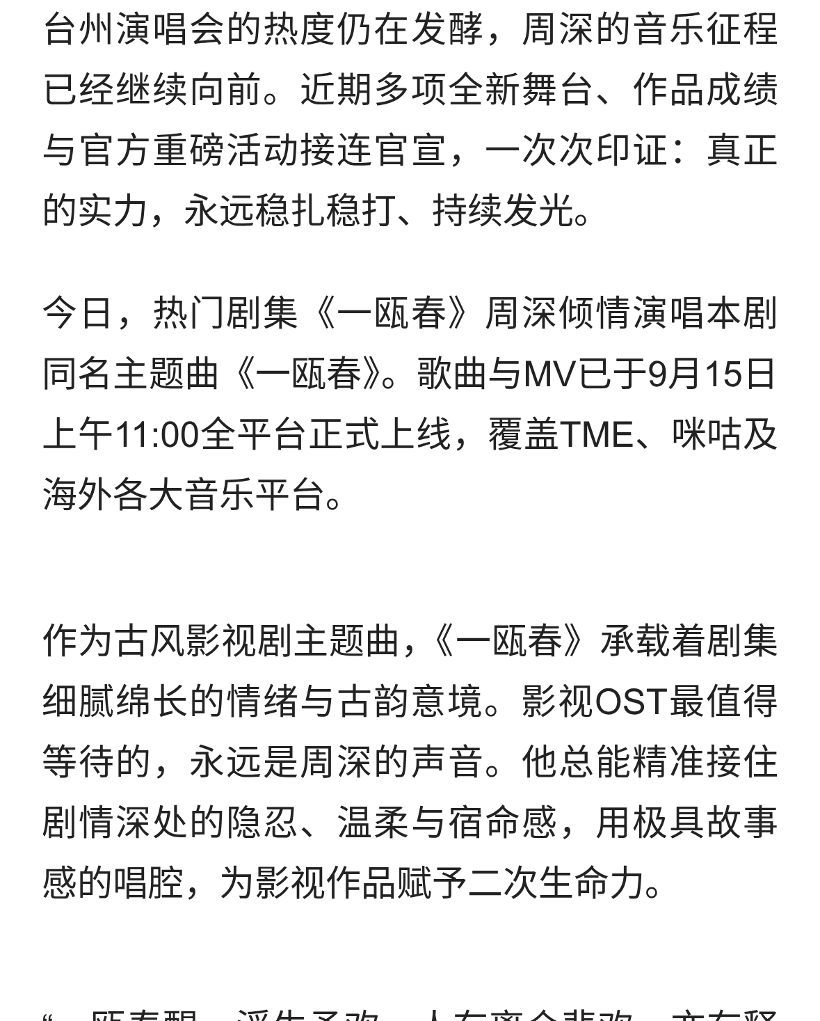 周深《一瓯春》上线：一盏春色入歌来，唱尽南宋沉浮悲欢