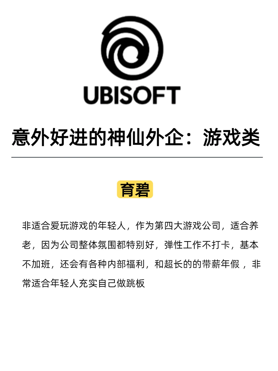 意外好进的神仙外企：游戏类