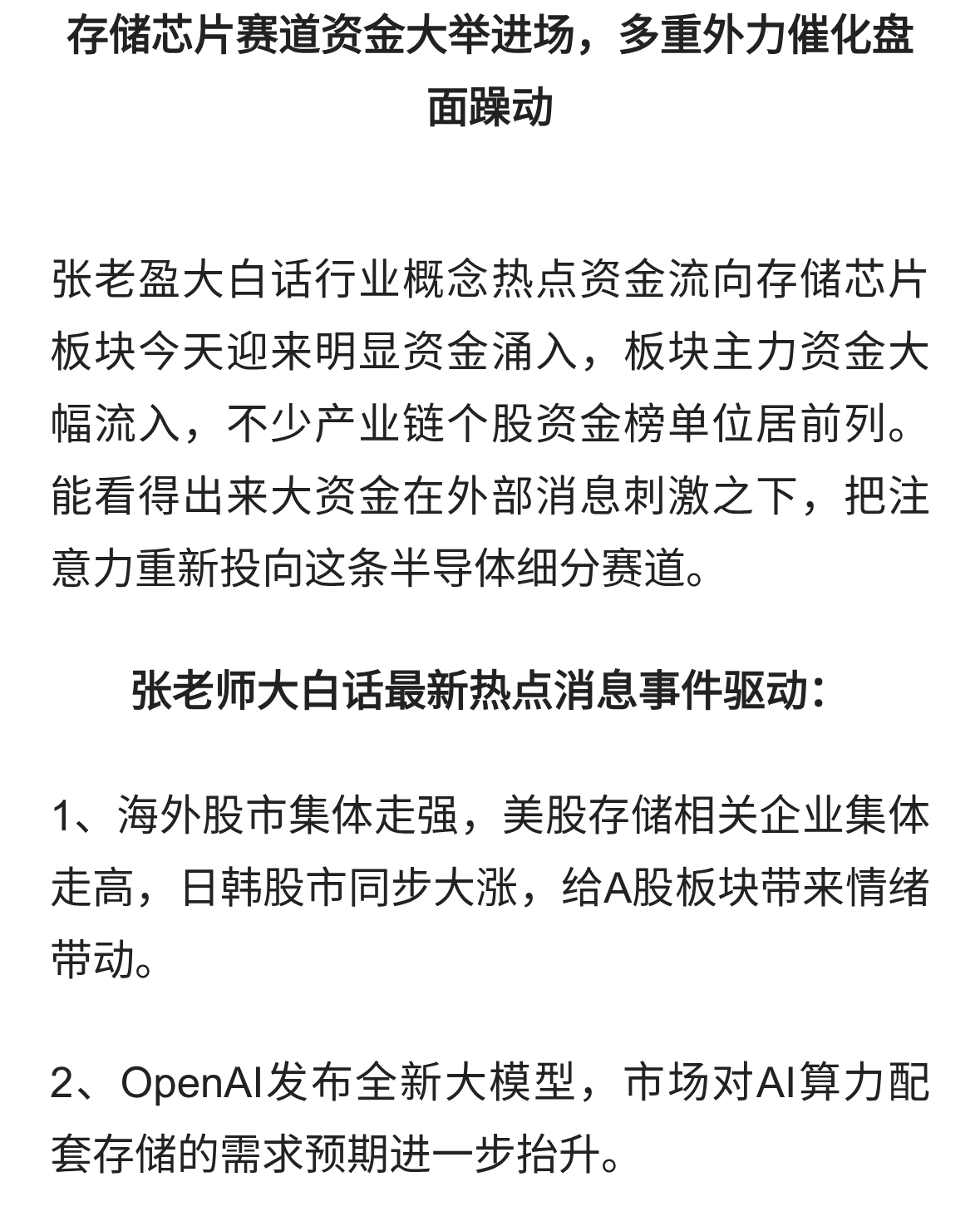 资金又去了科技类？存储芯片赛道资金大举进场