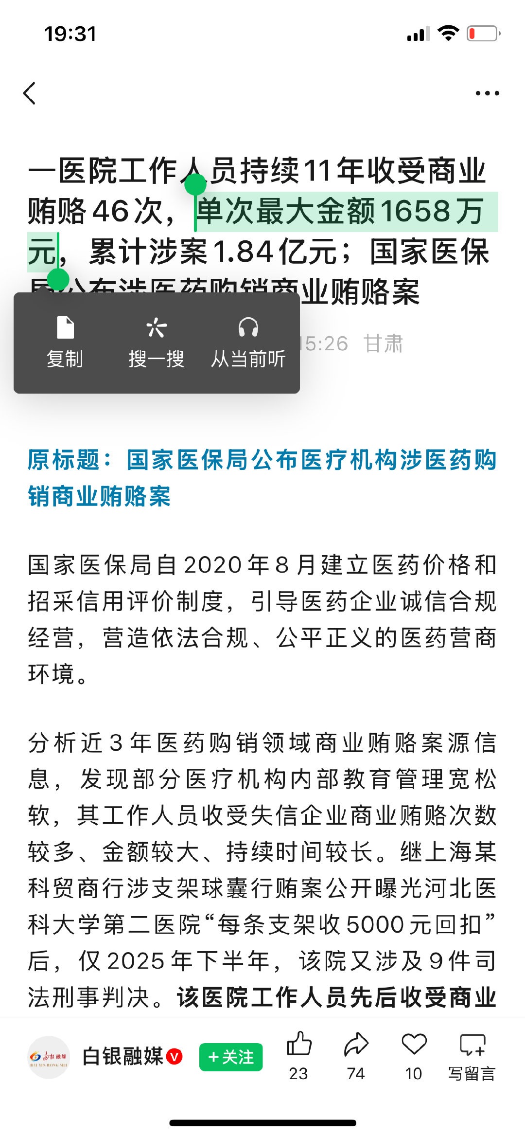 接连三天值班之后（第一天白班8小时，第二天夜班16小时，第三天夜班16小时），看到这个新闻，真是睡不着了，单次受贿1658万元，他是怎么敢的呢？他是为人民健康做了多大贡献让他觉得自己值这个数？[蜡烛][猪头][蜡烛] ​
