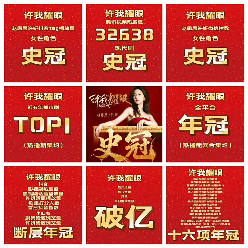 #许我耀眼开播一周年#实绩也很耀眼呀[哈哈] ​