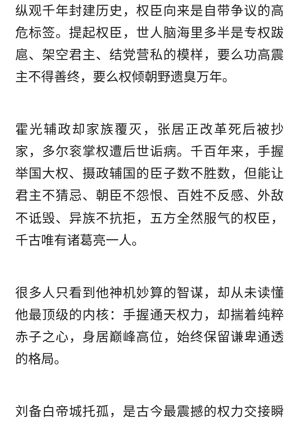 诸葛亮：史上唯一，五方全都服气的权臣