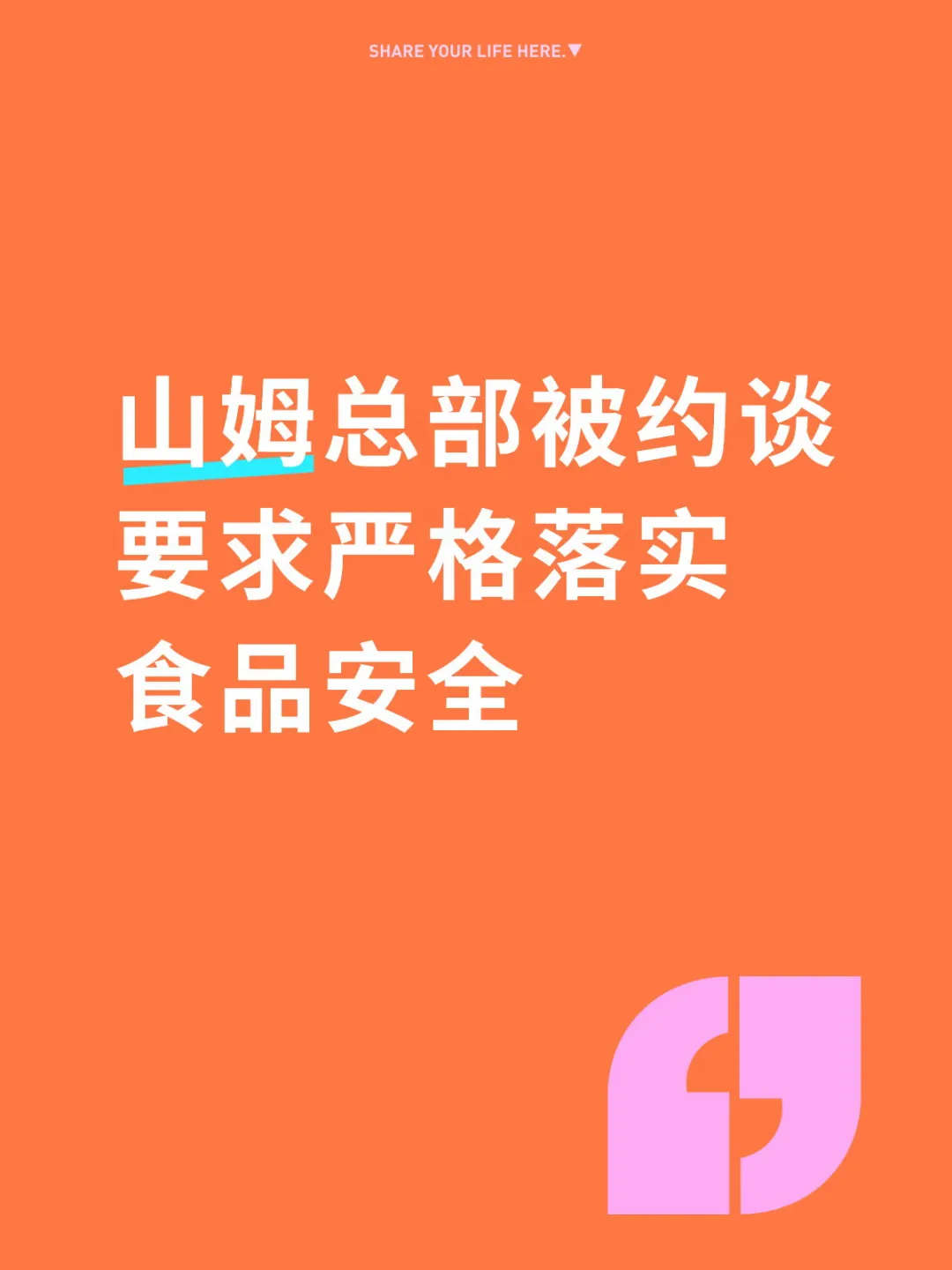 这次是市场监管总部约谈
