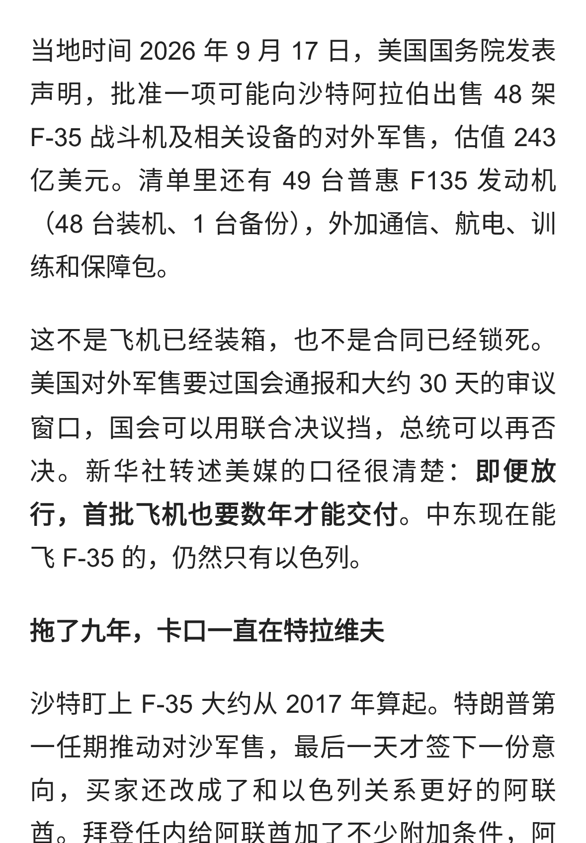 总价243亿美元！美拟卖沙特F-35，歼-35真被截胡了？