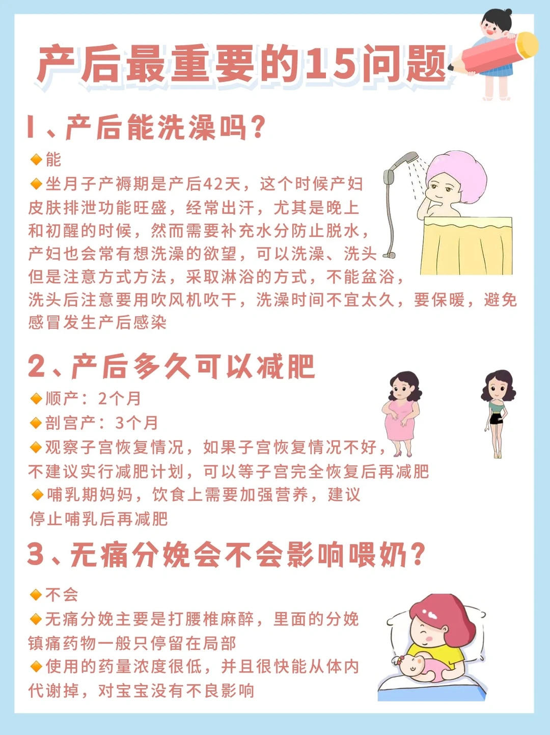 ✍️抄作业｜15个产后最想知道的问题