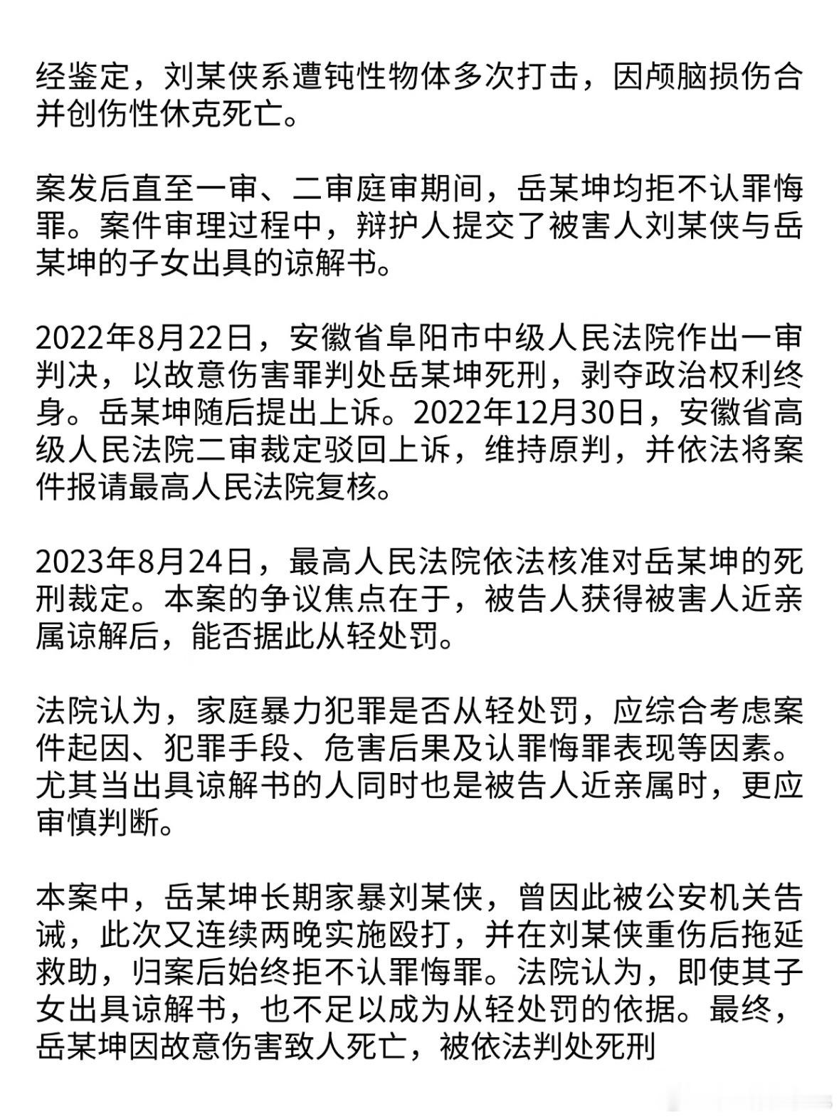 #男子家暴妻子致死拒不认罪悔罪#
连续两晚殴打妻子致死，庭审时拒不认罪悔罪。

即便子女出具了谅解书，法院依然判处死刑。

这起案件，值得所有人看清几个细节：

第一，丈夫长期对妻子实施家暴，此前还曾被公安机关出具家庭暴力告诫书。也就是说，这不是“一时冲动”，是一场蓄谋已久的、持续性的暴 ​