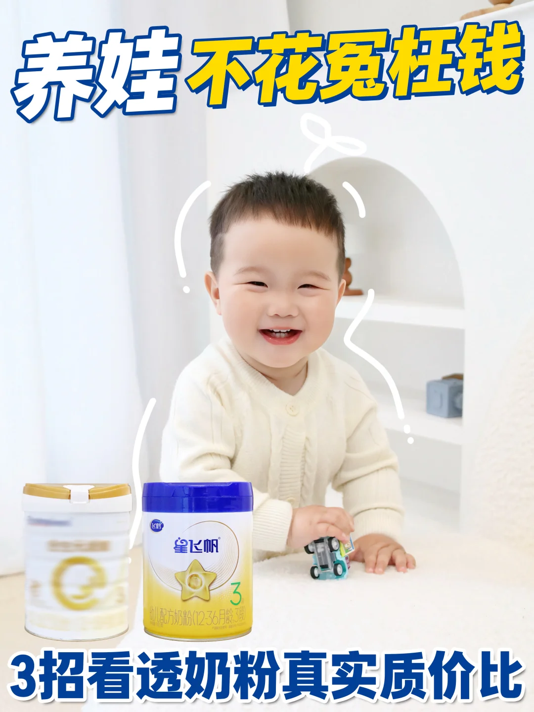 养娃不花冤枉钱，两大热门奶粉怎么选？