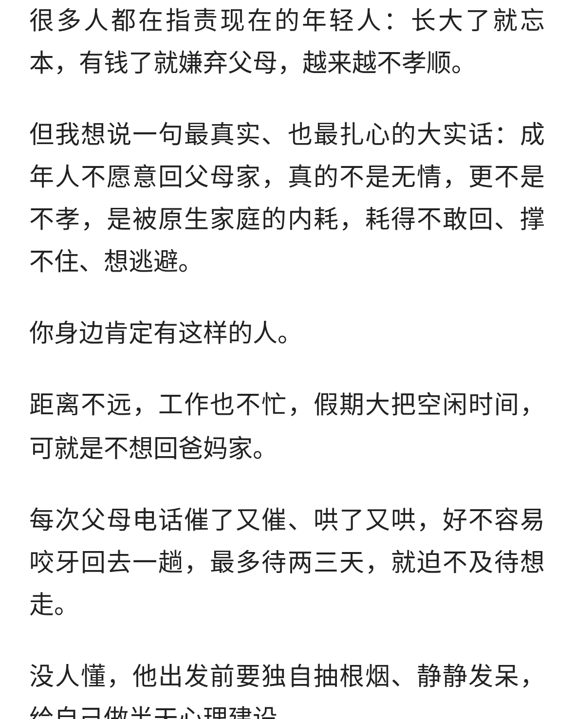 有一种原生家庭：没家暴、没吵架，却最耗人心
