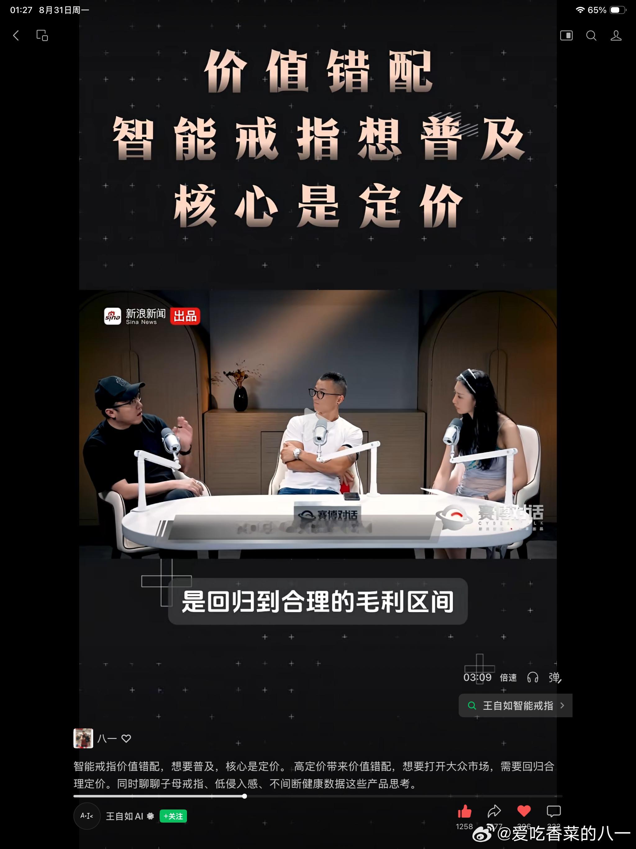 疯狂安利这期视频，是我最近看过对产品拆解、用户行为和体验最棒的！

十几年前那场互联网直播辩论，自如vs老罗，几个小时的辩论我看了三遍，我总结核心就一句话：
“说书的永远也打不过写书的！”
因为自如当时只是一个科技自媒体，他拥有的信息和认知数据，肯定没有躬身入局的硬件创业者老罗多啊！
 ​