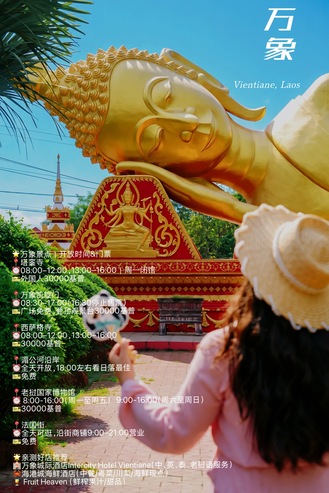 老挝旅行📍来万象一定要看的攻略‼️超实用✨
