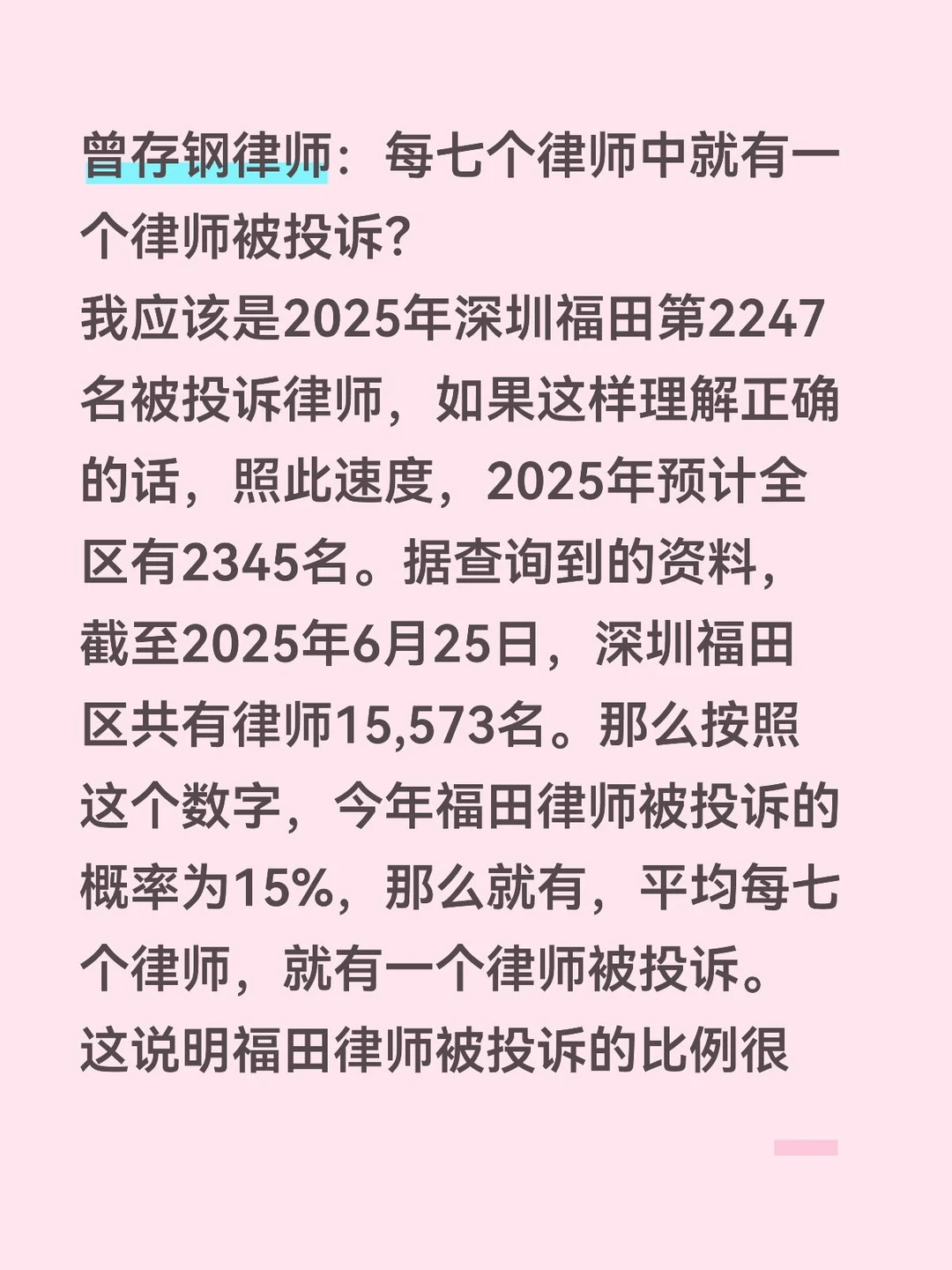 深圳每七个律师中就有一个律师被投诉
