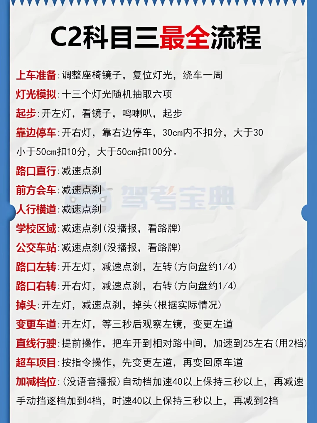 C2科目三最全流程 上车准备：调整座椅镜子，复位灯光，绕车一周灯光模拟：十三个灯