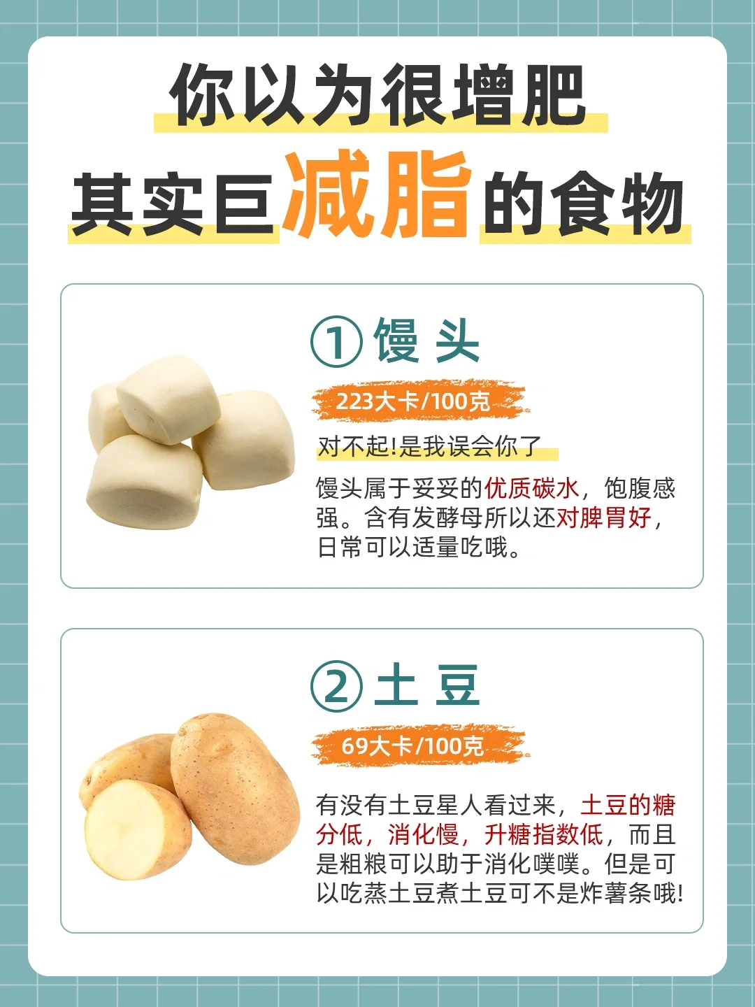 减脂期🉑放心吃的食物✅