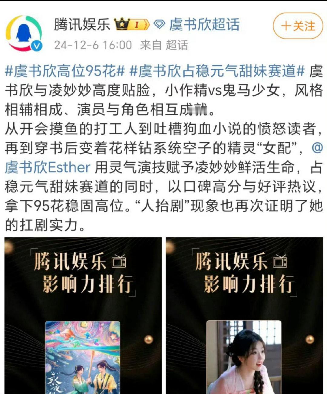 #原来拼豆是永夜星河带火的#
又想看我家妙神的大红膏了
毕竟虞书欣是腾讯官方认证的人抬剧扛剧花😮‍💨👆 ​