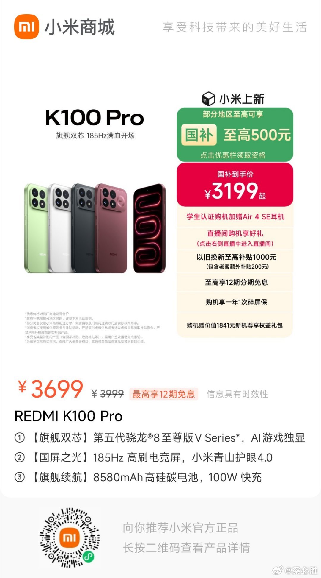 推荐您一款商品【REDMI K100 Pro】赶快点进来看一看吧 as/t/NMALMf ​