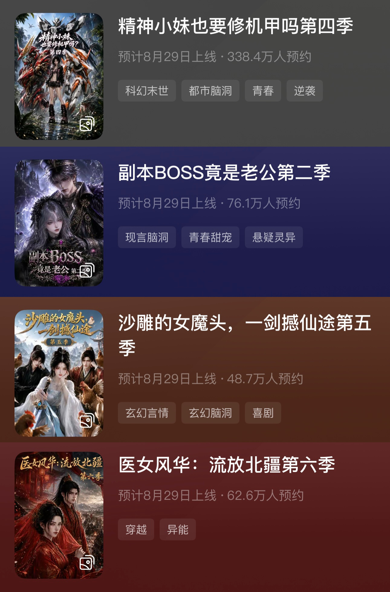 8月29日上新短剧🈶
真人剧：
1️⃣《皎皎入砚心》✖️余茵✖️何聪睿🍎
2️⃣《盛夏热恋》✖️翟一莹✖️刘宇航🍎
3️⃣《京夜吻雾》✖️马烁棋✖️杨洛仟🍎
4️⃣《攀高枝另娶我嫁将军你悔什么》✖️林籽蓉✖️张屹杨🍎
5️⃣《暗夜搁浅》✖️宋宇博✖️刘蔓莉🍎

ai漫剧：
1️⃣《武级天 ​