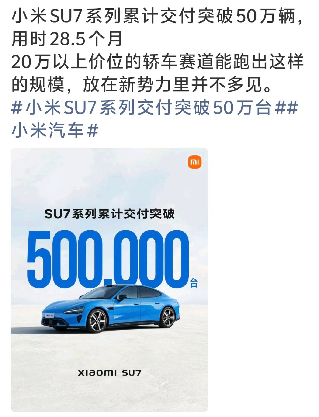 小米SU7用28.5个月实现50万辆的交付  这可能就是方程豹钛7的下...