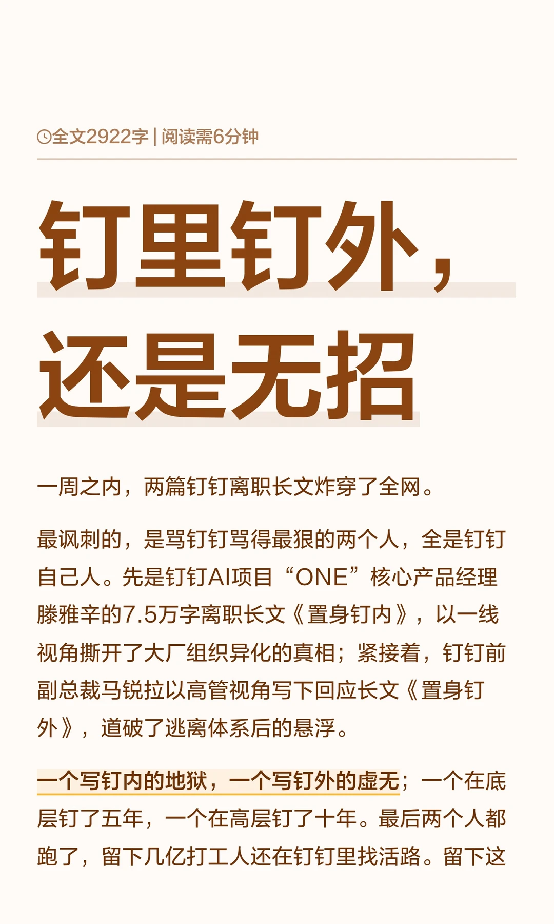 钉内钉外，还是无招
