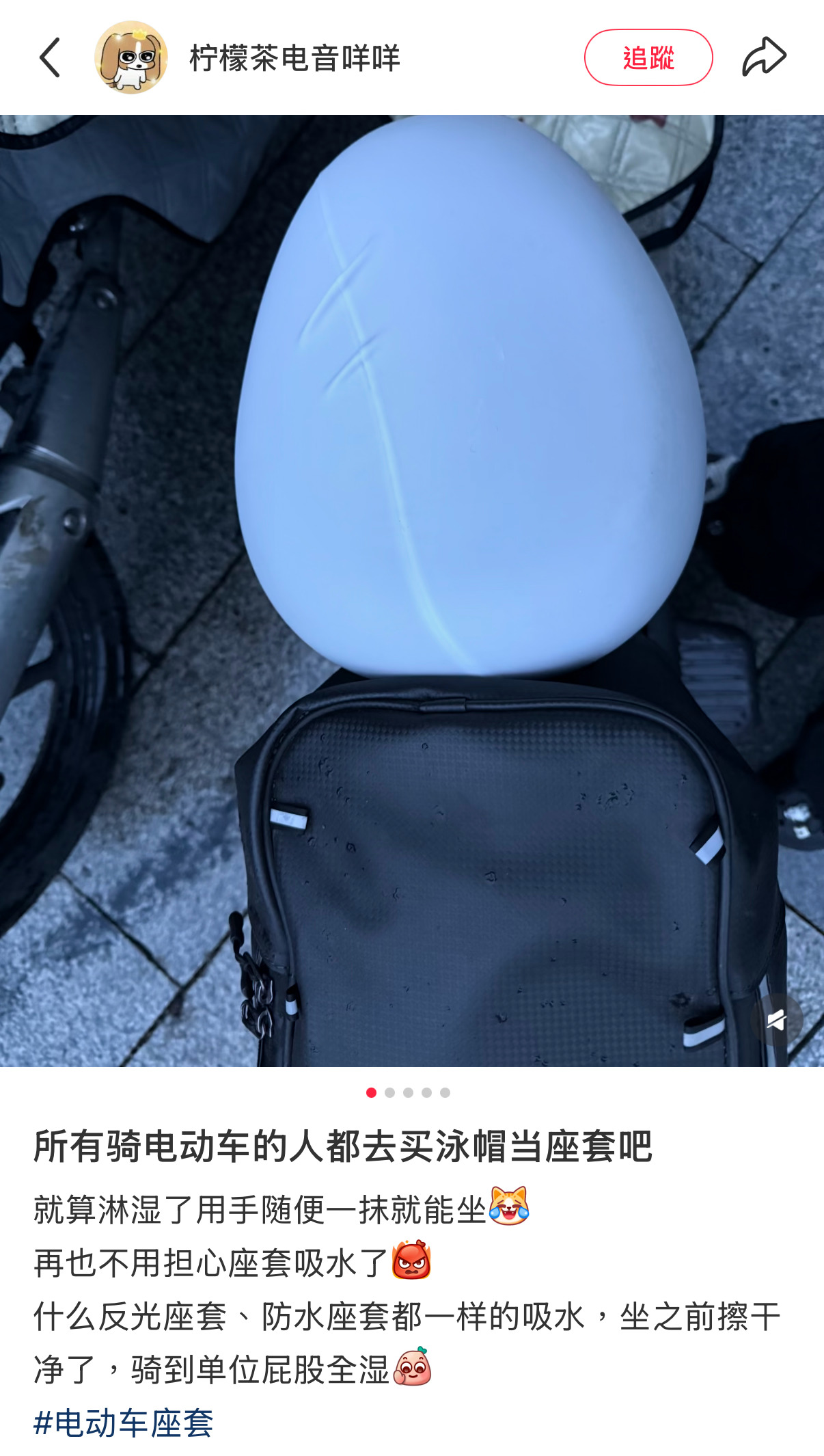 原来可以用泳帽当电动车座套 ​​​