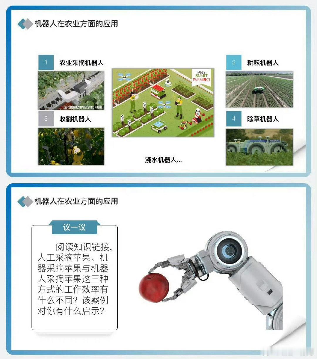 机器人目前及未来的应用领域，一篇看懂。目前，农业和工业生产，以及医疗和军事，已经应用。未来，有人工智能的加持，家庭服务、养老和教育，会更多地应用机器人。#小鹏喊话机器人不用遥控器##何小鹏称机器人不是要做玩具# ​