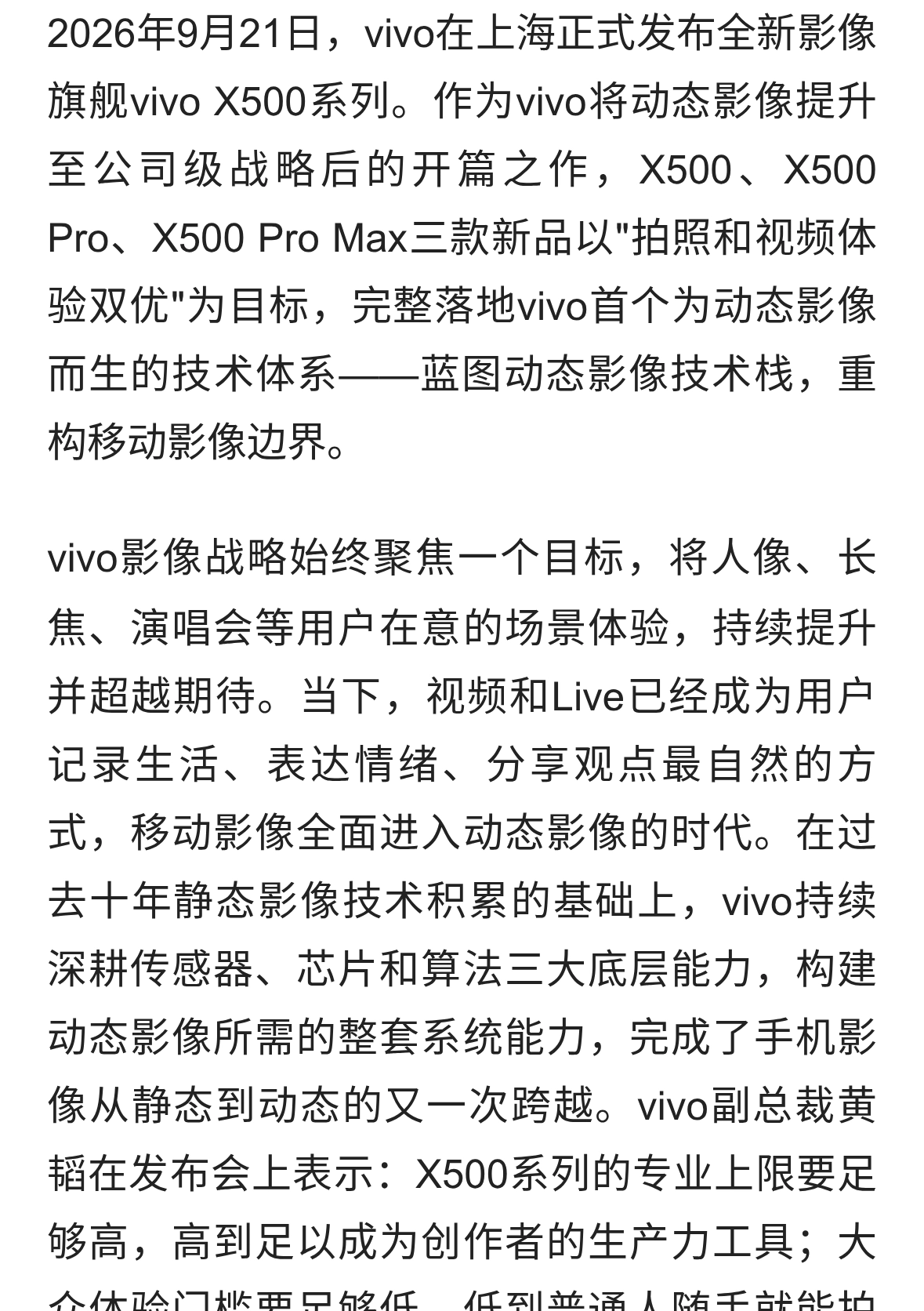 影像表现全面进阶 vivo X500系列影像旗舰新品正式发布