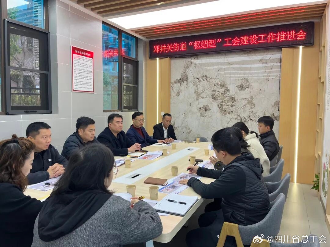 #川工新闻#【建强“枢纽”，凝聚“新”力量——自贡富顺县邓井关街道工会让新就业群体有“家”更有为】10月15日下午，外卖骑手郑晓辉刚踏进自贡富顺县邓井关街道安和社区工会驿站，街道工会主席李万彬立即迎了上来，告诉他之前提出“某小区物业不让骑手进小区送餐”的难题，已经协调解决。听到这个消息 ​