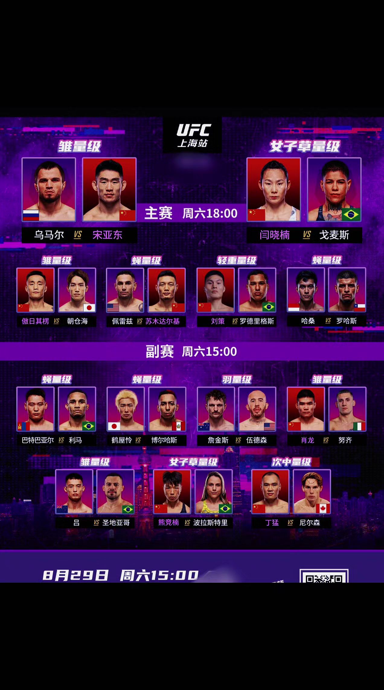 本周六ufc中国上海站，现役中国男子mma综合格斗最高排名 宋亚东 对阵鹰队三太子乌马尔，冲击ufc雏量级世界前三，争夺冠军挑战权。  宋亚东vs乌马尔